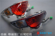 Guangyang original factory Jinli GP110 sharp 110 VP50 125 rear taillight set black smoked lamp case