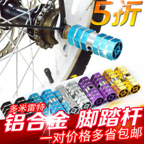 Aluminum alloy manned bazooka Mountain bike foot tube Rear seat step rod Foot column rod with human frame