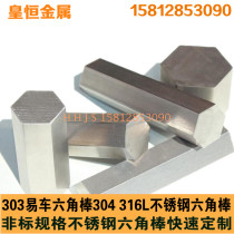 304 316 stainless steel hexagonal rod round rod hexagonal steel rod bright bar solid six - square steel