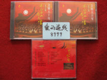 Brand new undemolished (original copyrighted CD) golden song 50 years Chanjiang Thousand Hills is always emotional for 99 years