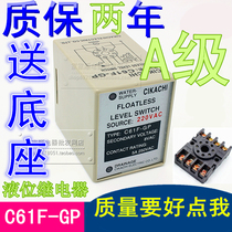 High quality water level relay C61F-GP 220V level controller water level switch 8 feet to send seat