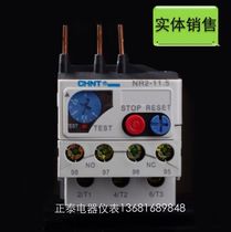 Chint thermal overload relay NR2-11 5 Z thermal protection a variety of current options