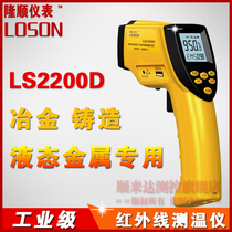 Infrared thermometers shortwave infrared thermometers LS2200 degree thermometric gun molten iron molten iron liquid metal liquid metal
