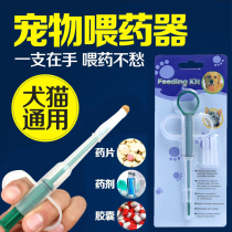 Pet feeder Cat and dog feeding stick Dog and cat feeding device Wet and dry type deworming drug feeding needle tube