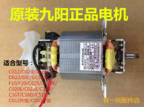 Original Jiuyang cooking machine accessories motor JYL-C012 D020 D021 D022 D025 motor