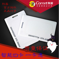 Kemi ID card induction ID card ID thick card meal card attendance card access card ID induction card consumer card