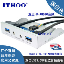 USB3 0 audio soft drive position front panel HD-AUDIO audio 19PIN turn double outlet U3 silver white