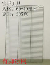 Baking tool with footed cool mesh flat barbecue Baked Net Dry Cake Net Rack Baking shop Frozen Net 60x40cm