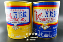 Dongfeng universal glue AB glue Epoxy resin curing agent Mahogany special glue