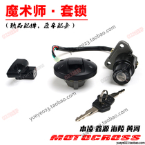 Magician 250 off-road motorcycle accessories center set lock electric door lock fuel tank lock helmet lock magician