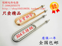 Double U steaming car cabinet heating tube steaming machine heating tube water tank electric heating tube 220380V3KW4KW