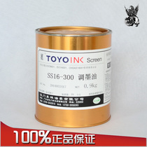 Toyo oil SS16-300 ink modulating ink PEPPPET acrylic metal amino lacquer silk printing ink