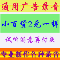 The whole scene sample 2 yuan two yuan store general department store 2 yuan stall selling advertising recording finished Custom Recording