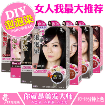 Cover white hair Taiwan Dream 17 No ppd bubble dye Shake dye Plant formula Cover white dye hair care does not hurt hair simple