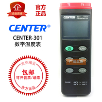 Taiwan Qunte CENTER-301 digital thermometer thermometer Portable temperature detector