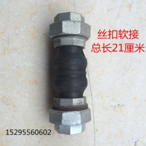 Threaded rubber soft joint KSTL-16 Damping throat expansion device DN15 20 25 32 40 50 65