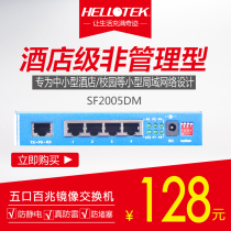 HELLOTEK SF2005DM5 PORT 100M 100M MIRRORED SWITCH LIGHTNING PROTECTION CIRCUIT ISOLATION STEEL SHELL