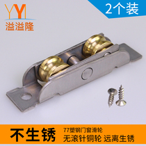 Isteri plastic steel door and window pulley 7780 stainless steel pure copper wheel sliding door roller translation window double concave wheel