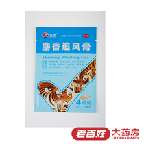 10 bags) Jinshou Musk chasing wind ointment 4 tablets dispelling wind and cold blood circulation analgesic plaster rheumatism joint pain