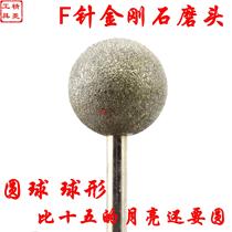 F needle diamond grinding head Emery grinding rod big ball ball head jade stone carving jade carving jade concave carving U-shaped surface carving