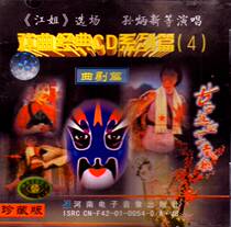 Henan Opera Boutique: Nanyang Opera Troupe Sun Bingxin Modern Opera Car CD