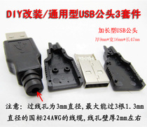 USB male head with Shuo shell three-piece type A 4P USB connector power supply modification spare parts