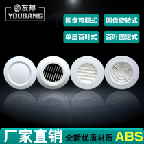 Indoor New Wind System ABS New Wind Outlet Central Air Conditioning Vent Outlet Plastic Round Adjustable