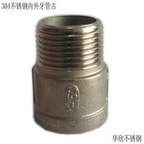 304 stainless steel inner and outer tooth pipe ancient inner and outer wire direct pipe hoop Inner and outer wire size head reducer joint 4 points 6 points