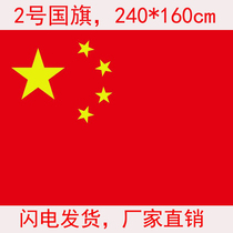 Customized high-grade 2 high-grade nano waterproof Chinese flag five-star red flag flag flag 240*160cm