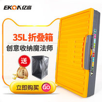 Yigao car storage box large capacity household folding box storage box car trunk storage box EK-710