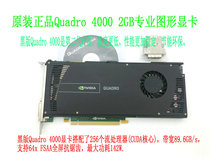 Original black version of Quadro 4000 2GB Professional graphics graphics card 3D rendering CAD graphic design Video editing