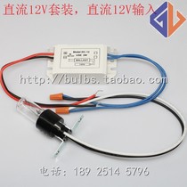12V DC inverter Shelet 10V3W self-ballast UV lamp Complete set of DC 12V UV lamp