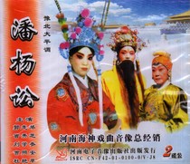 Henan Opera boutique monopoly: Yubei Daping Pan Yang Lian double disc