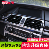 08-14The old BMW X5 X6 interior modification CD central control sequin air conditioning outlet trim modification accessories
