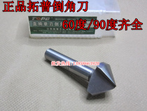 Tuopu straight handle single-edged Chamfering knife 6 3-16-18-20 5-25-30-40-60*90 degree inverted angle drill
