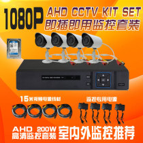 Home surveillance kit cctv camera kit ahd 200W 1080p four-way surveillance camera