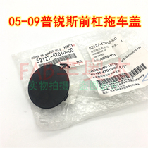 Suitable for 05-09 Prius front bumper trailer cover front bumper hole cover front bumper decorative cover