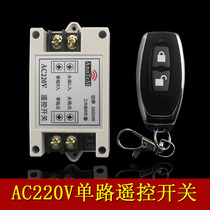 Household 220V power remote control switch small pepper single pump interlock type switch high power 40A receive