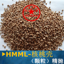 Walnut shell abrasive Walnut grain dry throw abrasive Dry throw barrel special abrasive Mirror polishing abrasive
