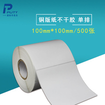 Coated paper self-adhesive 100mm * 100mm 500 sheets of self-adhesive label paper blank bar code machine printing paper