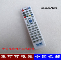 China Telecom IPTV remote control Telecom Huawei universal set-top box remote control to send batteries