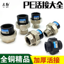 Liqin PE copper live copper wire live external teeth live internal teeth live internal thread Live oil Ren boutique