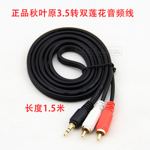 3 5-to-double Lotus Audio Line 1 5 m signal wire headphone plug to double Lotus Gong