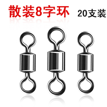 Handbar Taiwan fishing eight-character swivel fishing accessories bulk connector American 8-character ring fishing gear stainless steel products