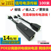 Non-standard POE splitter Non-standard camera power supply module poe switch separation line 24V to 12V1A2A