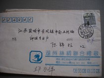 The popular ticket seal XA165 Zhejiang Huzhou 313013