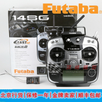 FUTABA 14SG T14SG model airplane remote control Beijing licensed package SF send voltage backhaul line