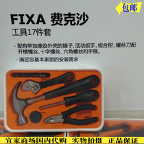 IKEA FICKA Tool 17 - piece Toolbox Hammer Screwler Tiger Clamp Wrench Domestic