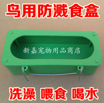 Parrot Wenbird pigeon splash-proof splashing box Food Bowl Bowl tub hanging pot