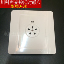 Chuanke D-3K sound and light control sensor switch 86 type sound sensor switch induction incandescent bulb ordinary bulb